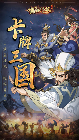 热血三国无双1