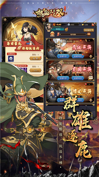 热血三国无双3