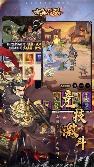 热血三国无双2