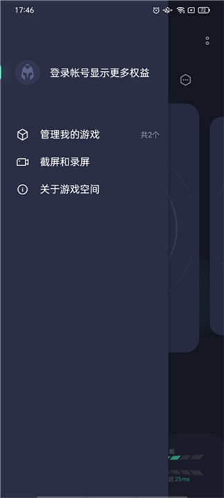 真我游戏空间软件正版4