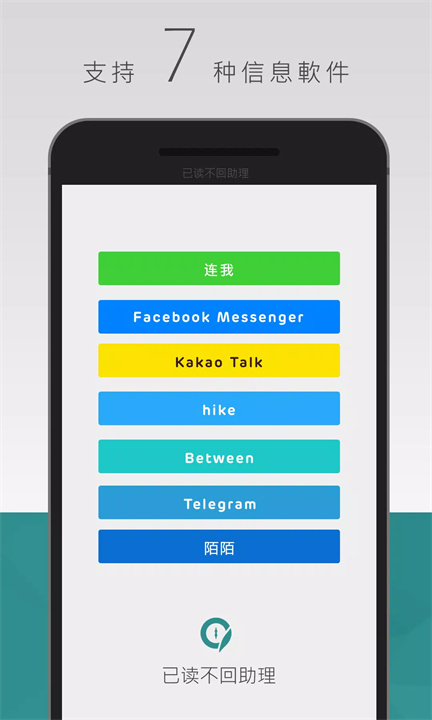 已读不回助理app1