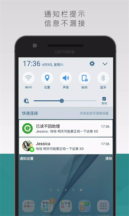 已读不回助理app5