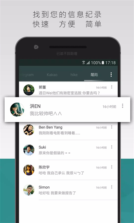 已读不回助理app3