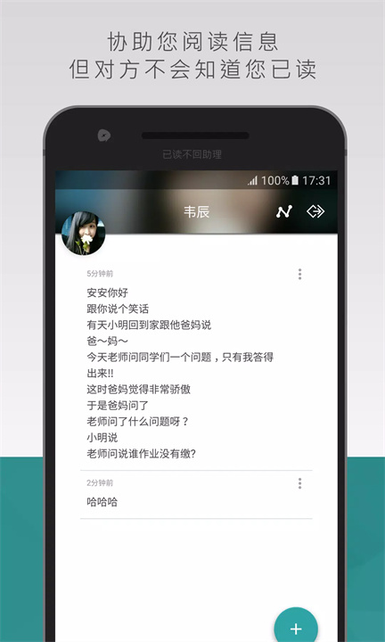 已读不回助理app4