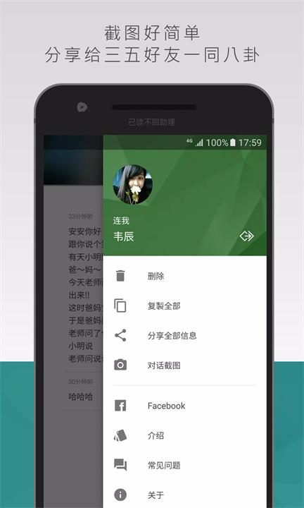 已读不回助理app7