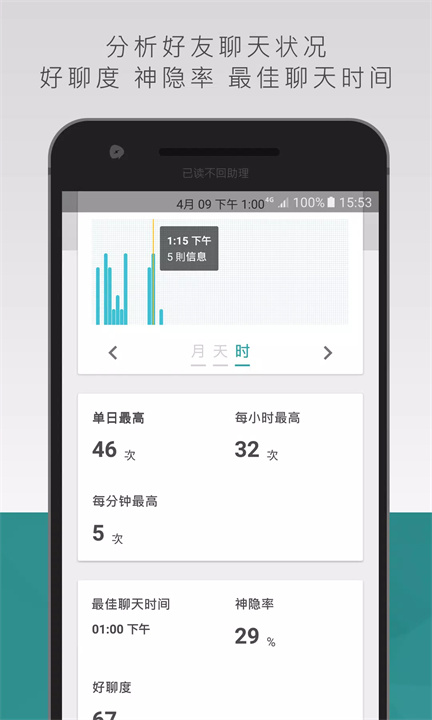 已读不回助理app6