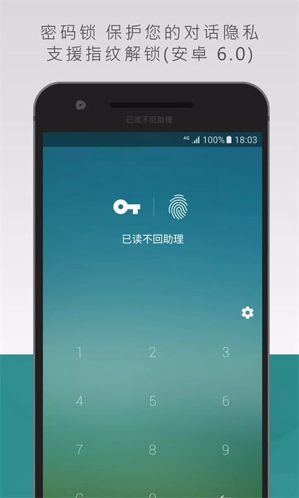 已读不回助理app8