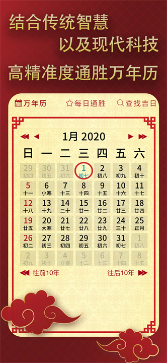 择日通胜app2