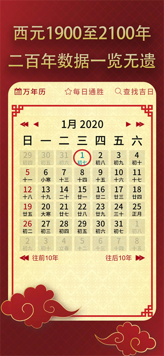 择日通胜app3