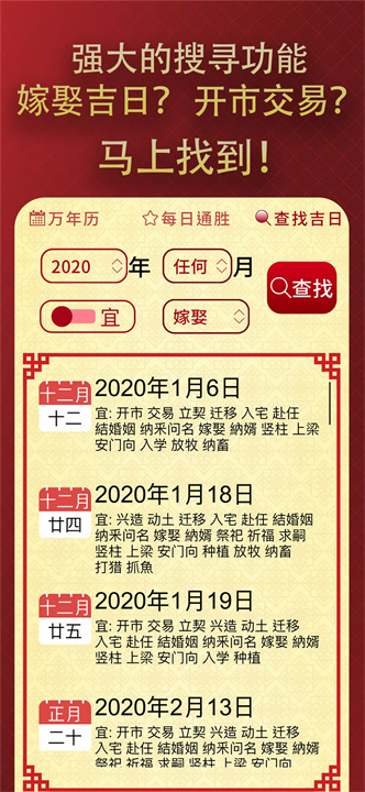 择日通胜app4