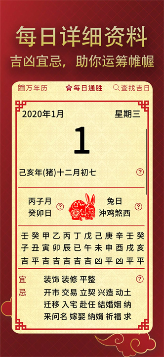 择日通胜app5