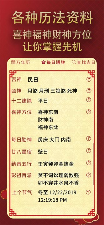 择日通胜app6