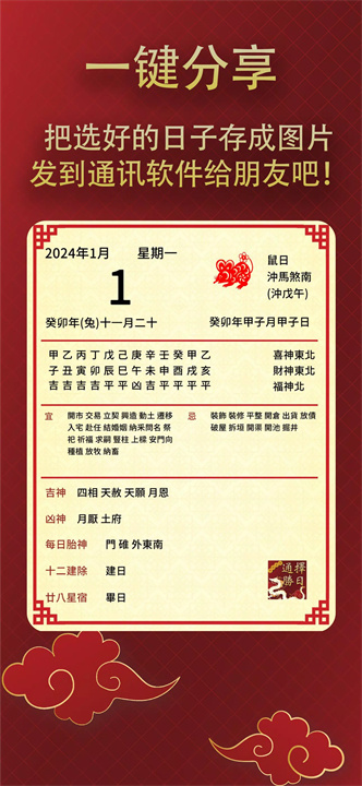 择日通胜app7