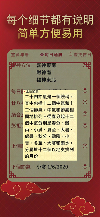 择日通胜app8