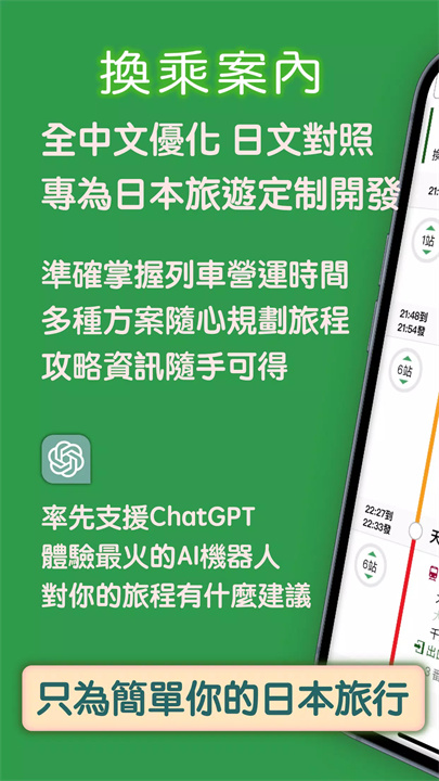 换乘案内中文版1