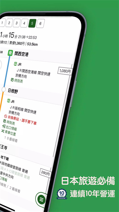 换乘案内中文版2