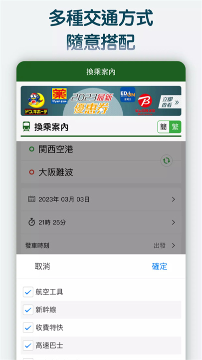 换乘案内中文版3