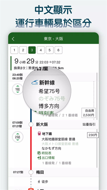 换乘案内中文版5