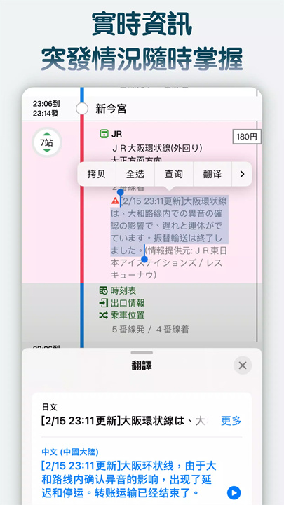 换乘案内中文版6