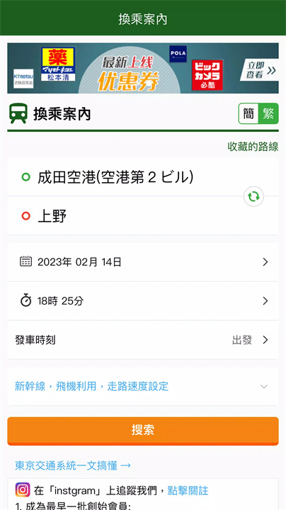 换乘案内中文版7