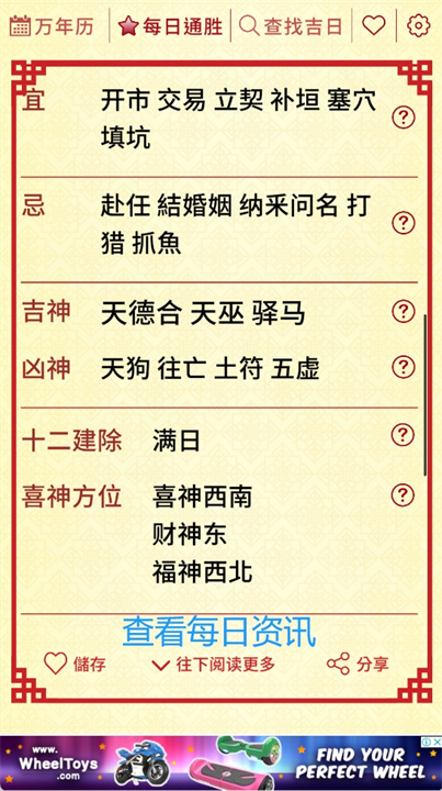 择日通胜app