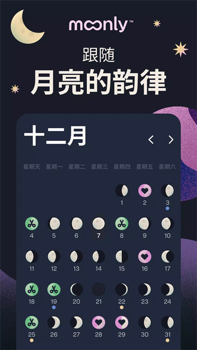 moonly安卓版1