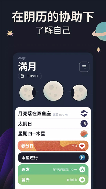 moonly安卓版2