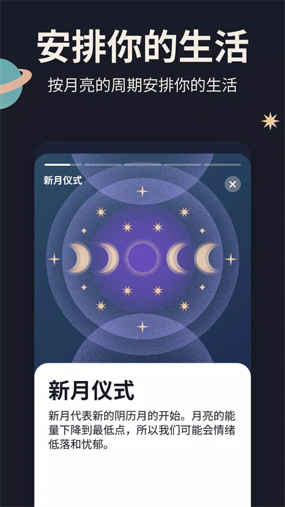 moonly安卓版3