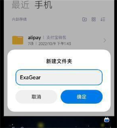 exagear模拟器