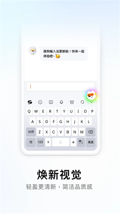 搜狗输入法安卓版2
