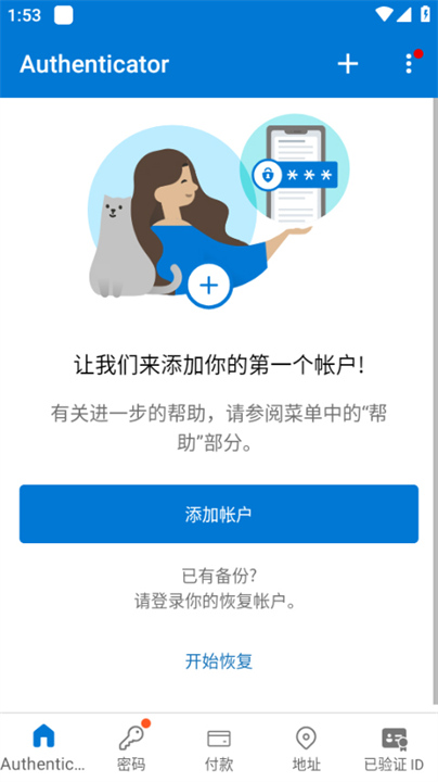 微软Authenticator1