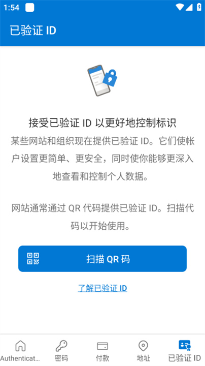 微软Authenticator2