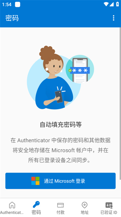 微软Authenticator4
