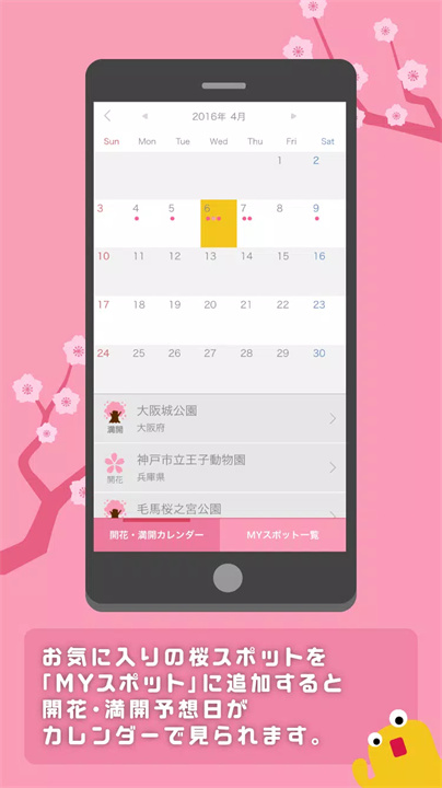 樱花最前线app3