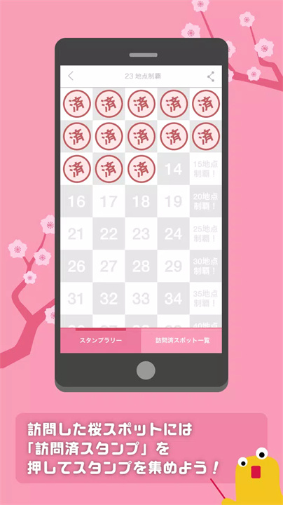 樱花最前线app4