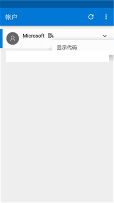 微软Authenticator截图