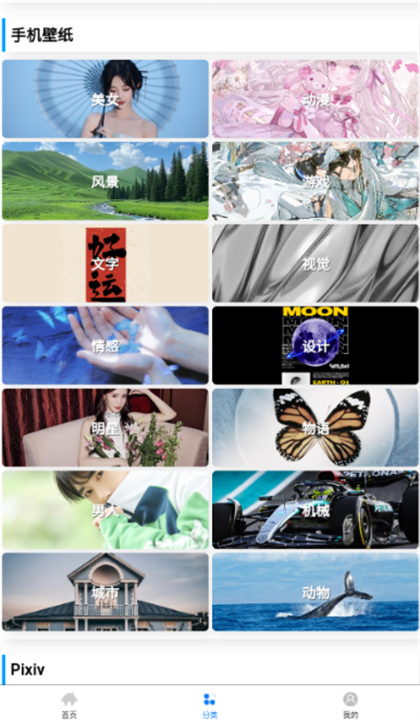 pixiv壁纸app5