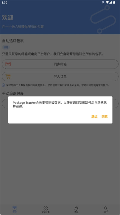 包裹追踪器软件安卓