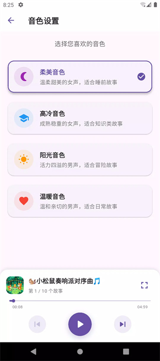 儿童故事天地软件4