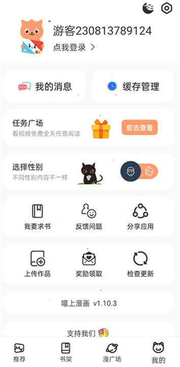 喵上漫画app2