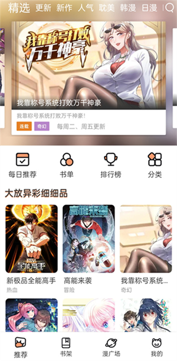 喵上漫画app4