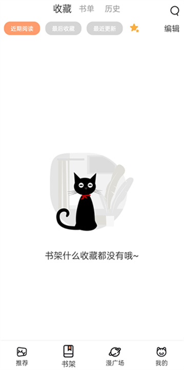 喵上漫画app5