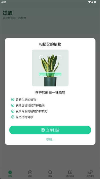 我的植物养护指南安卓版