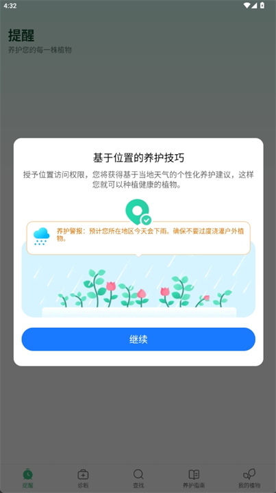 我的植物养护指南安卓版