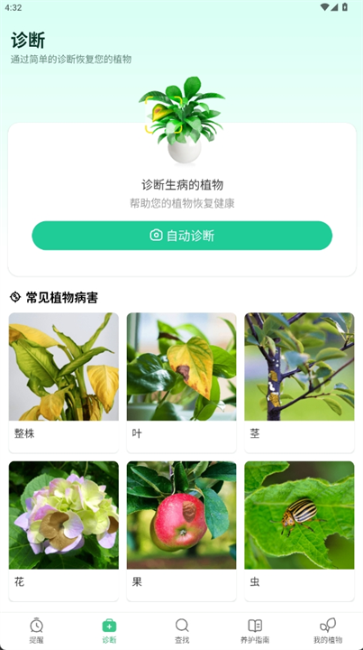 我的植物养护指南安卓版