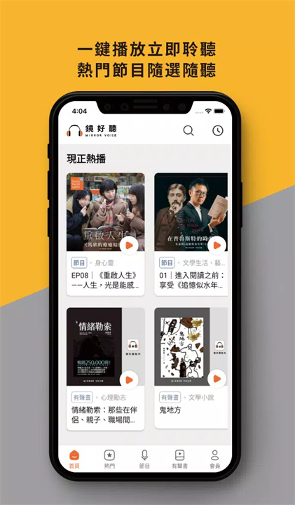 镜好听app2