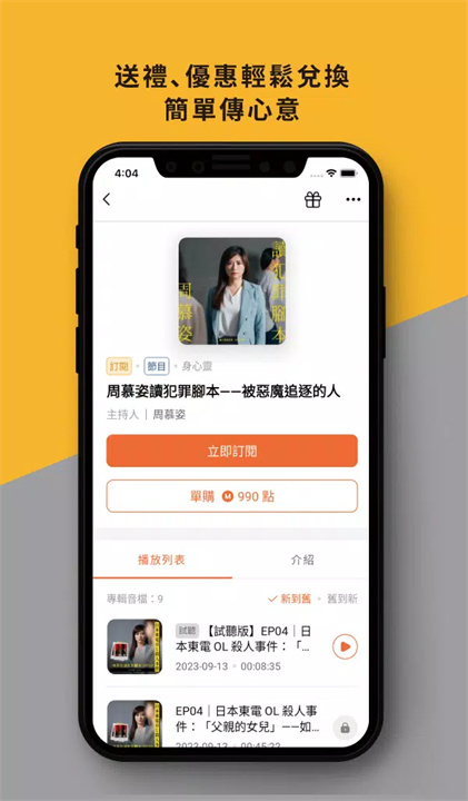 镜好听app6