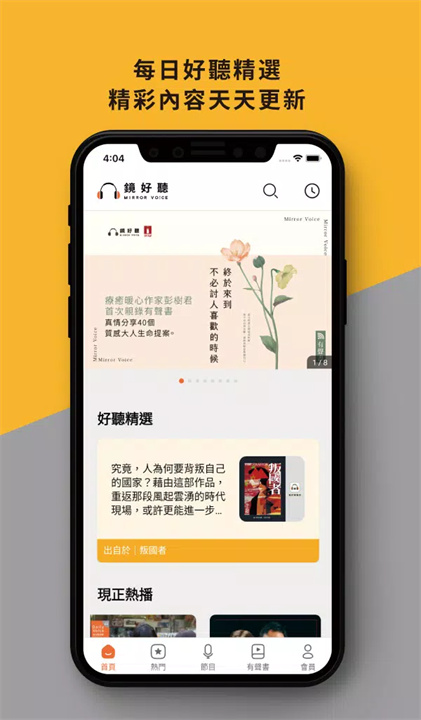 镜好听app5
