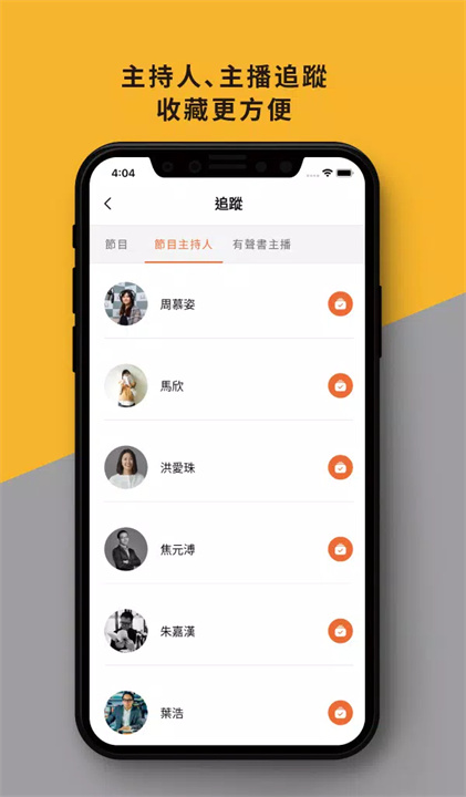 镜好听app7