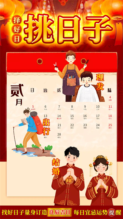 农民历软件2